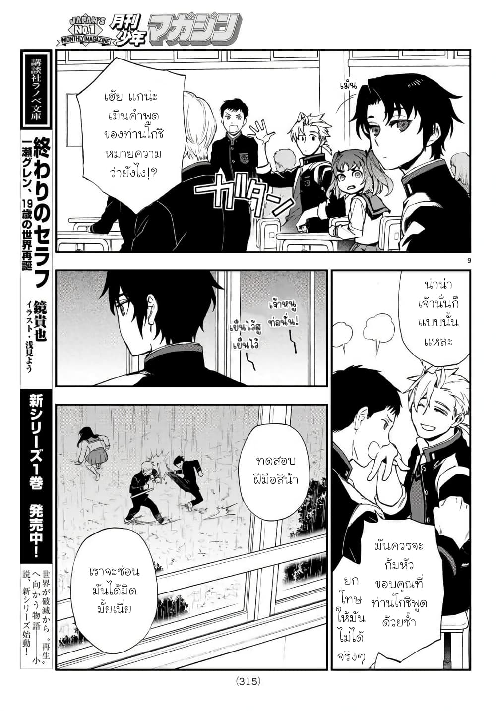 Owari no Seraph Ichinose Guren, 16 sai no Catastrophe 8 09